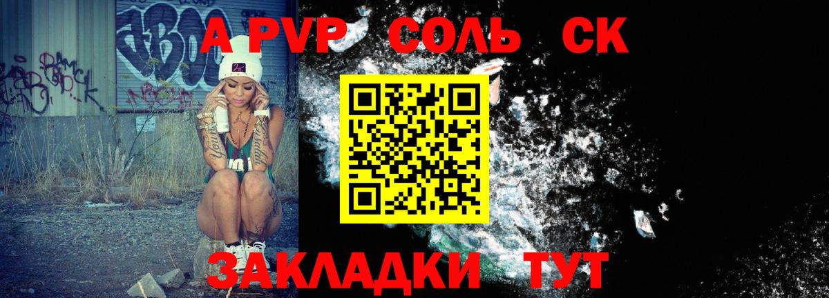 купить наркотики цена  APVP Соль  APVP СК КРИС  Киселёвск  Вход с VPN  Альфа ПВП мука  Alfa_PVP 