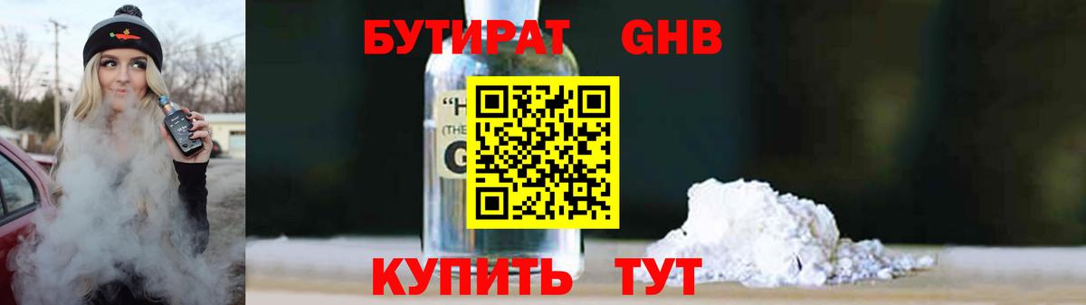 Бутират буратино Киселёвск
