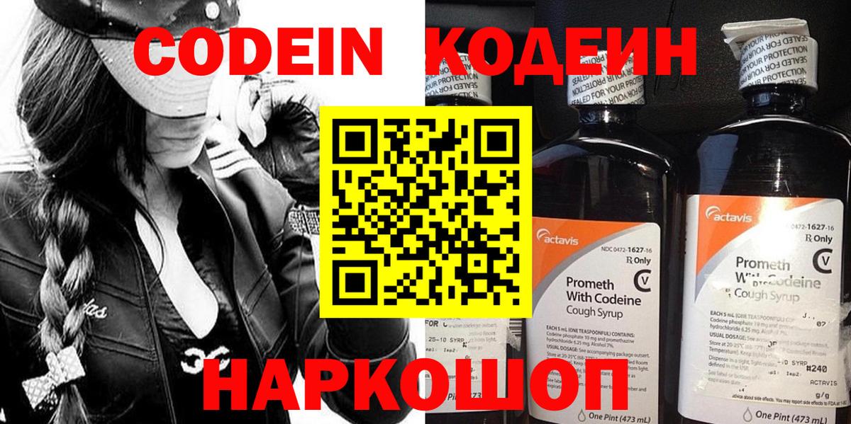 Кодеин напиток Lean (лин) Киселёвск