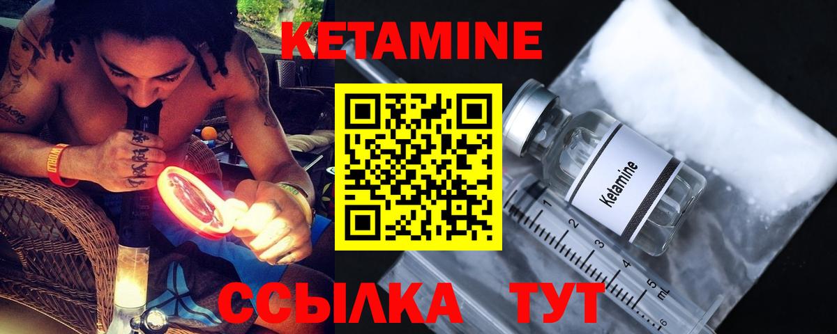 КЕТАМИН VHQ Киселёвск