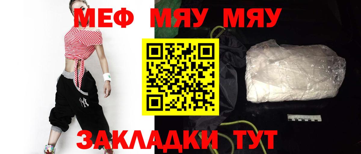 Меф мяу мяу кристаллы Киселёвск