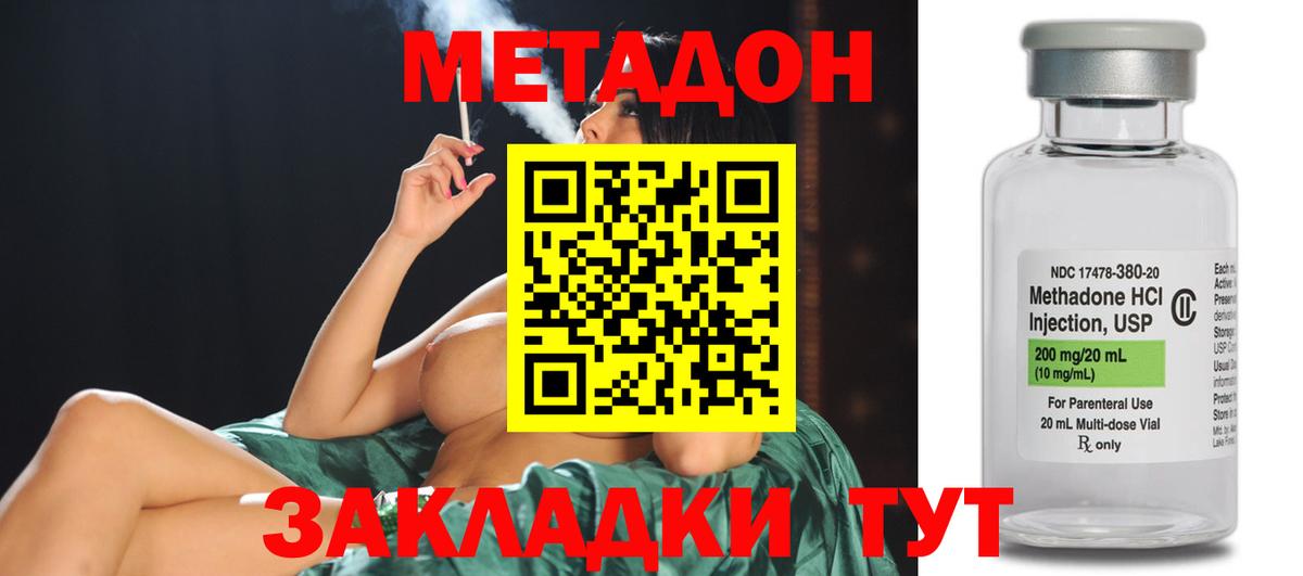 Метадон кристалл Киселёвск