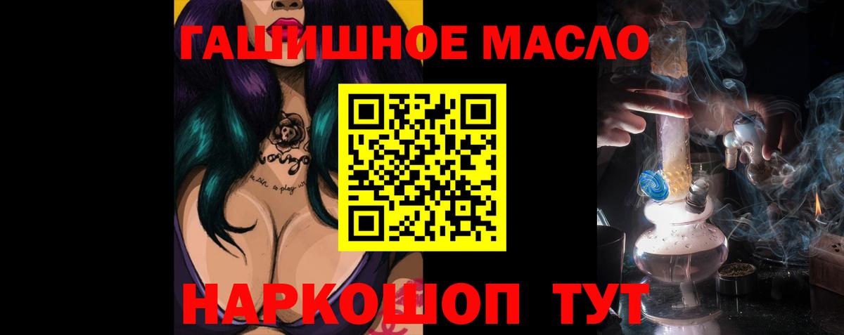ТГК гашишное масло  ТГК THC oil  Вход с VPN  Киселёвск 